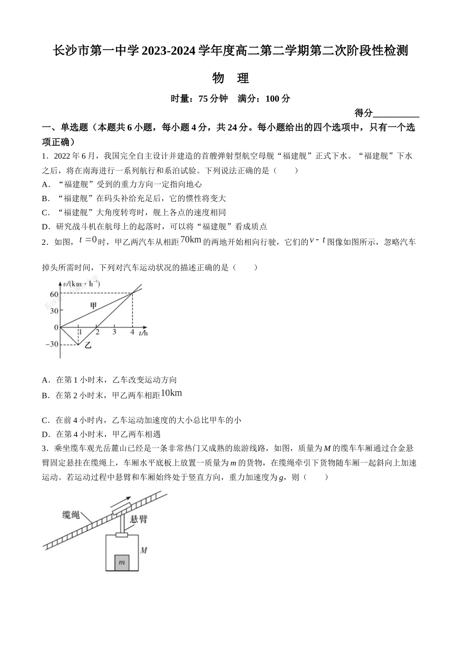湖南省长沙市第一中学2023-2024学年高二下学期期末考试物理试题.docx_第1页