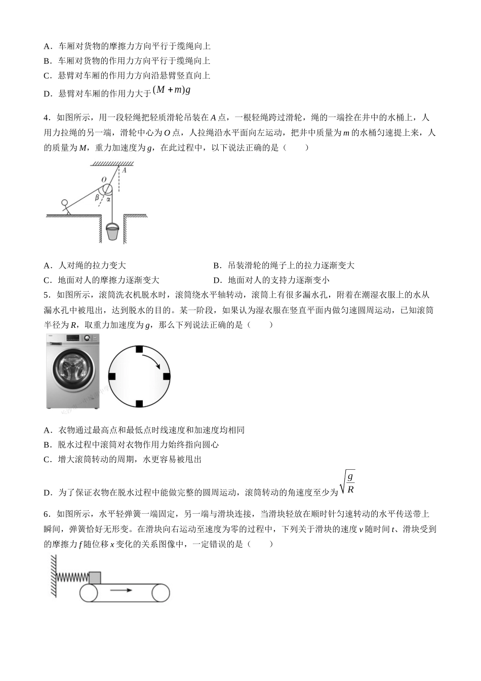 湖南省长沙市第一中学2023-2024学年高二下学期期末考试物理试题.docx_第2页