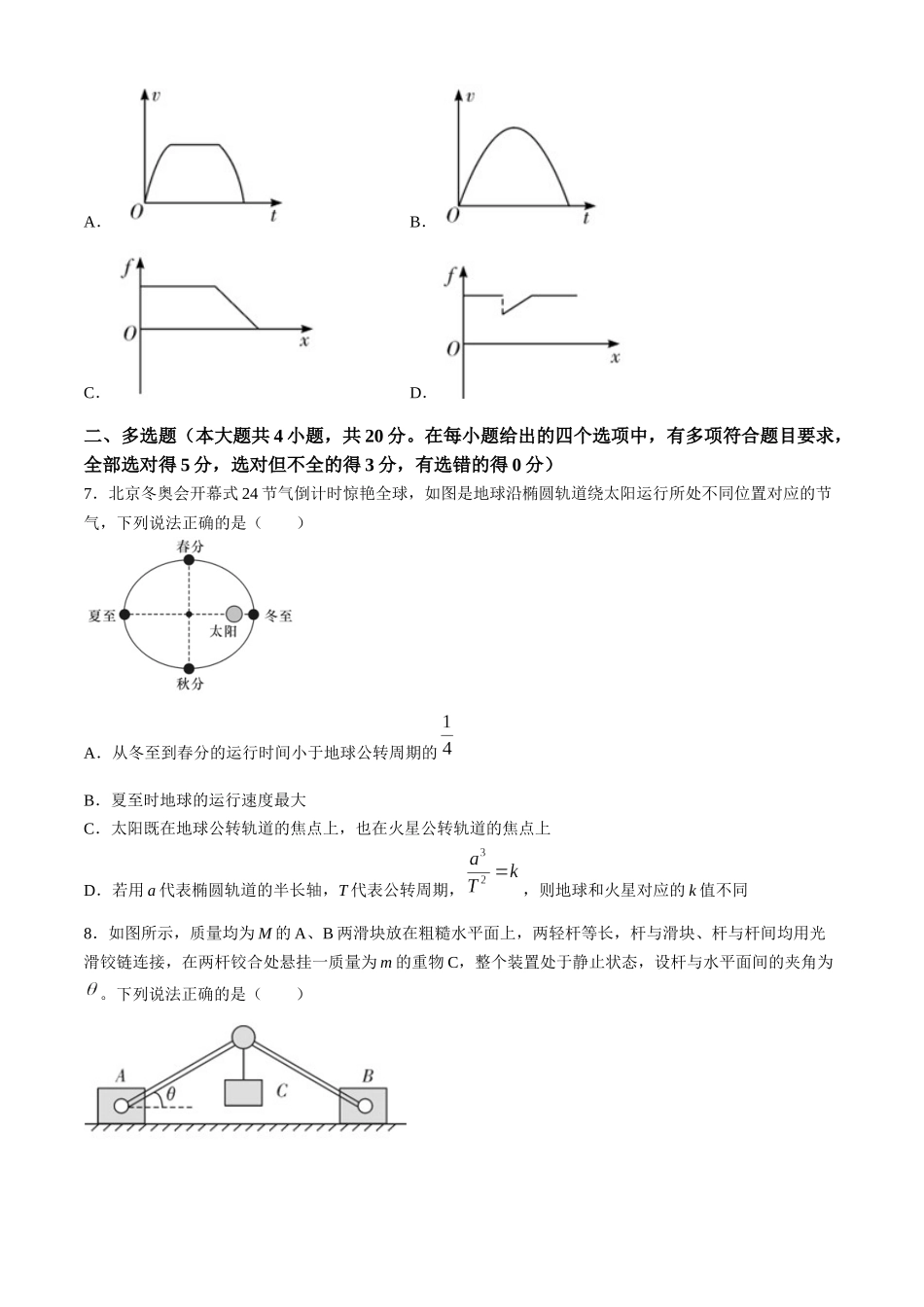 湖南省长沙市第一中学2023-2024学年高二下学期期末考试物理试题.docx_第3页