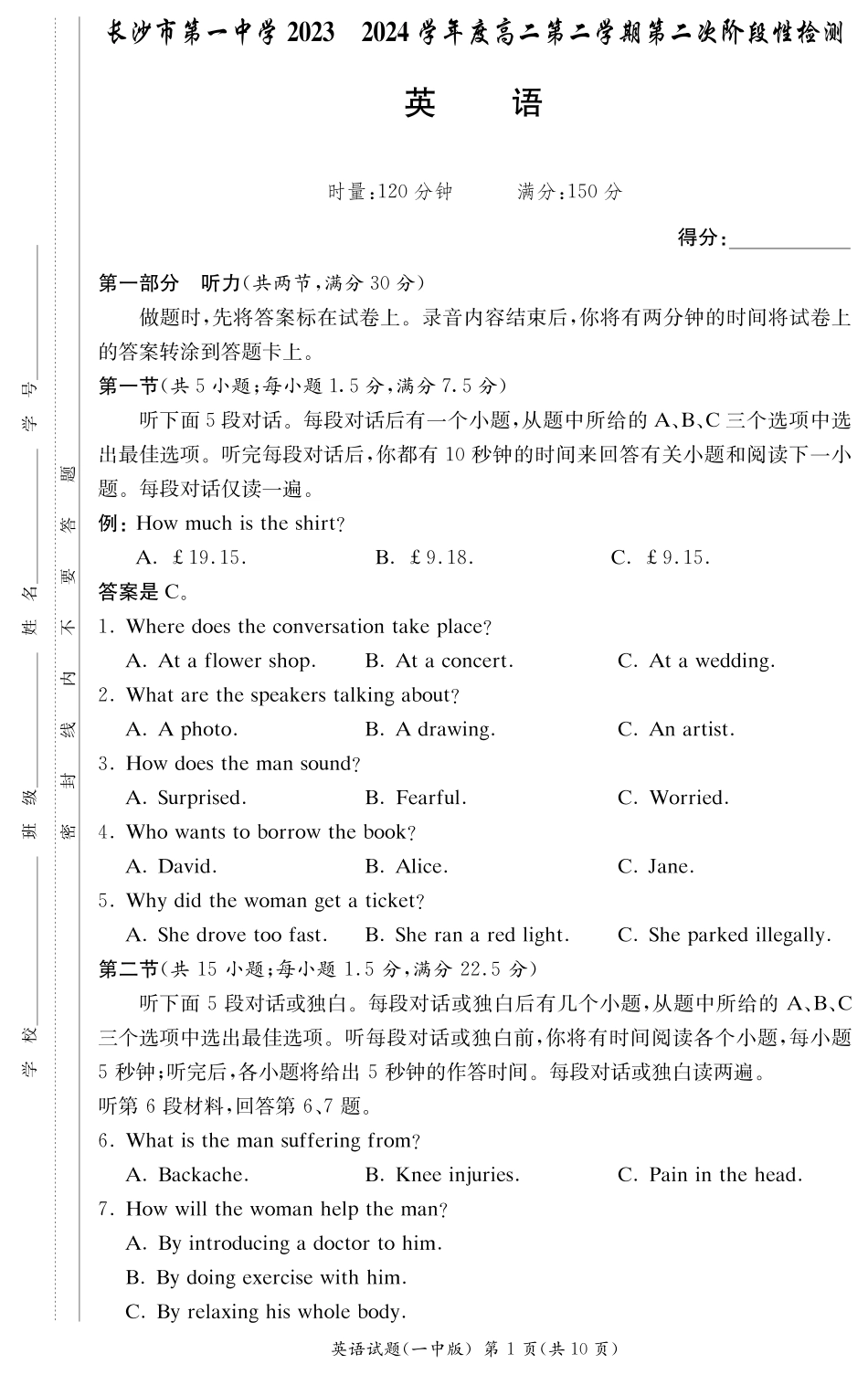湖南省长沙市第一中学2023-2024学年高二下学期期末考试英语试题（一中高二2）.pdf_第1页