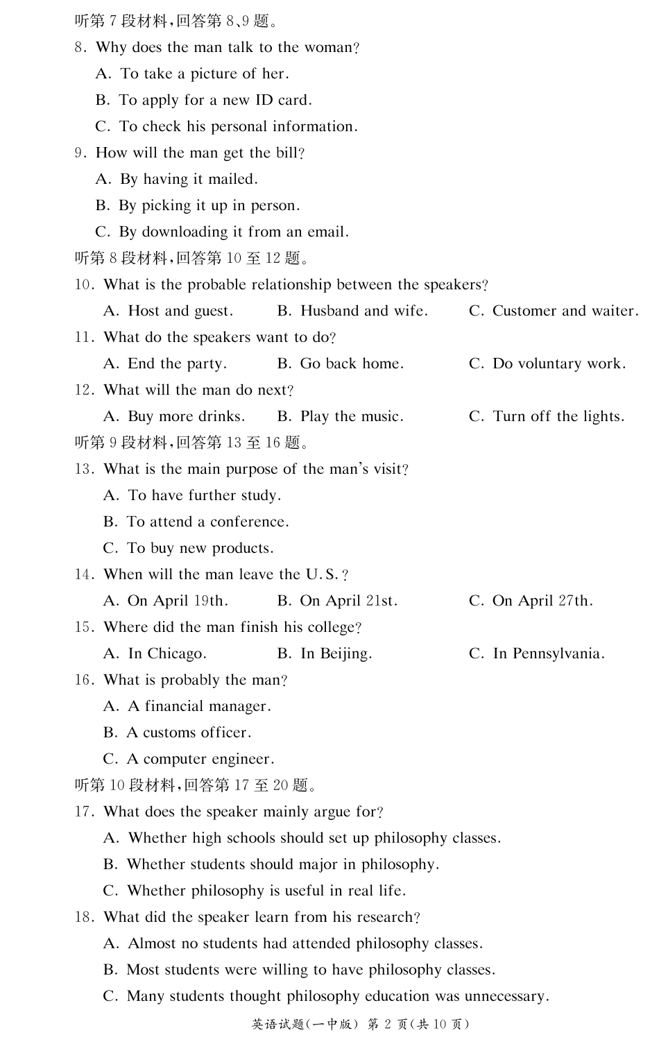 湖南省长沙市第一中学2023-2024学年高二下学期期末考试英语试题（一中高二2）.pdf_第2页