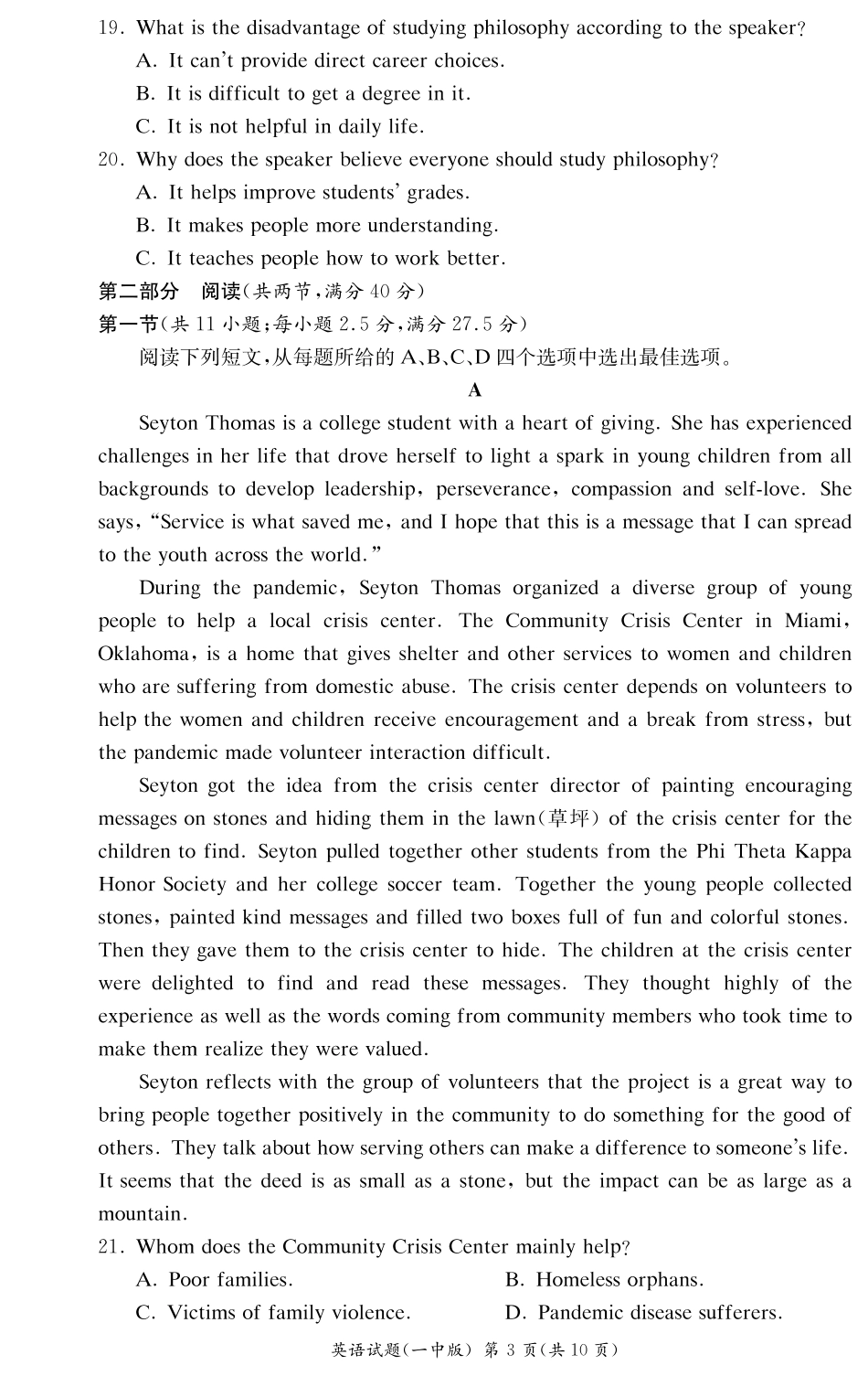 湖南省长沙市第一中学2023-2024学年高二下学期期末考试英语试题（一中高二2）.pdf_第3页
