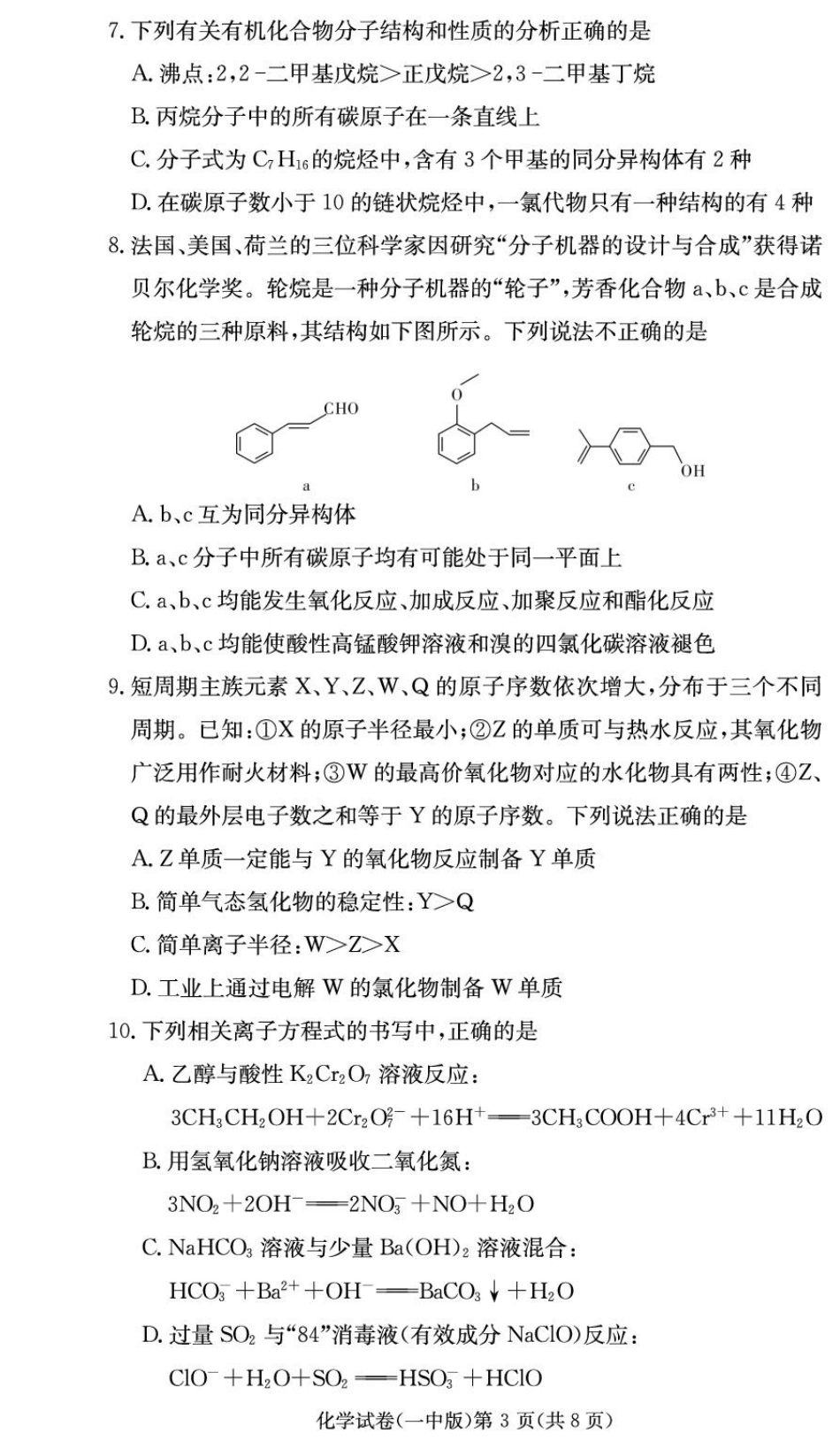 湖南省长沙市第一中学2024-2025学年高一下学期6月期末考试化学试卷+答案.pdf_第3页