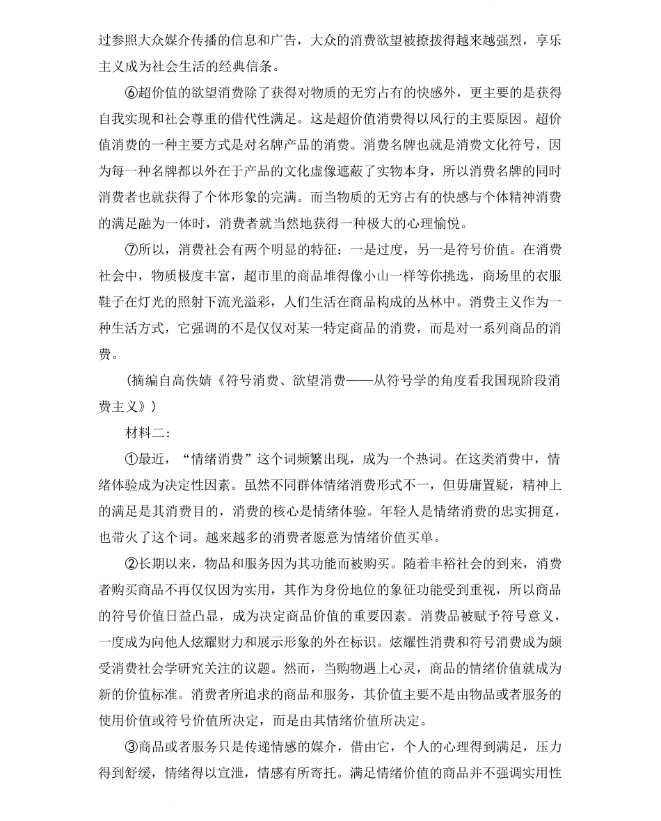 湖南省长沙市第一中学2024-2025学年高一下学期6月期末考试语文试卷（含答案）.pdf_第2页