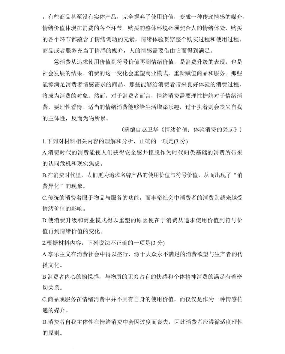 湖南省长沙市第一中学2024-2025学年高一下学期6月期末考试语文试卷（含答案）.pdf_第3页