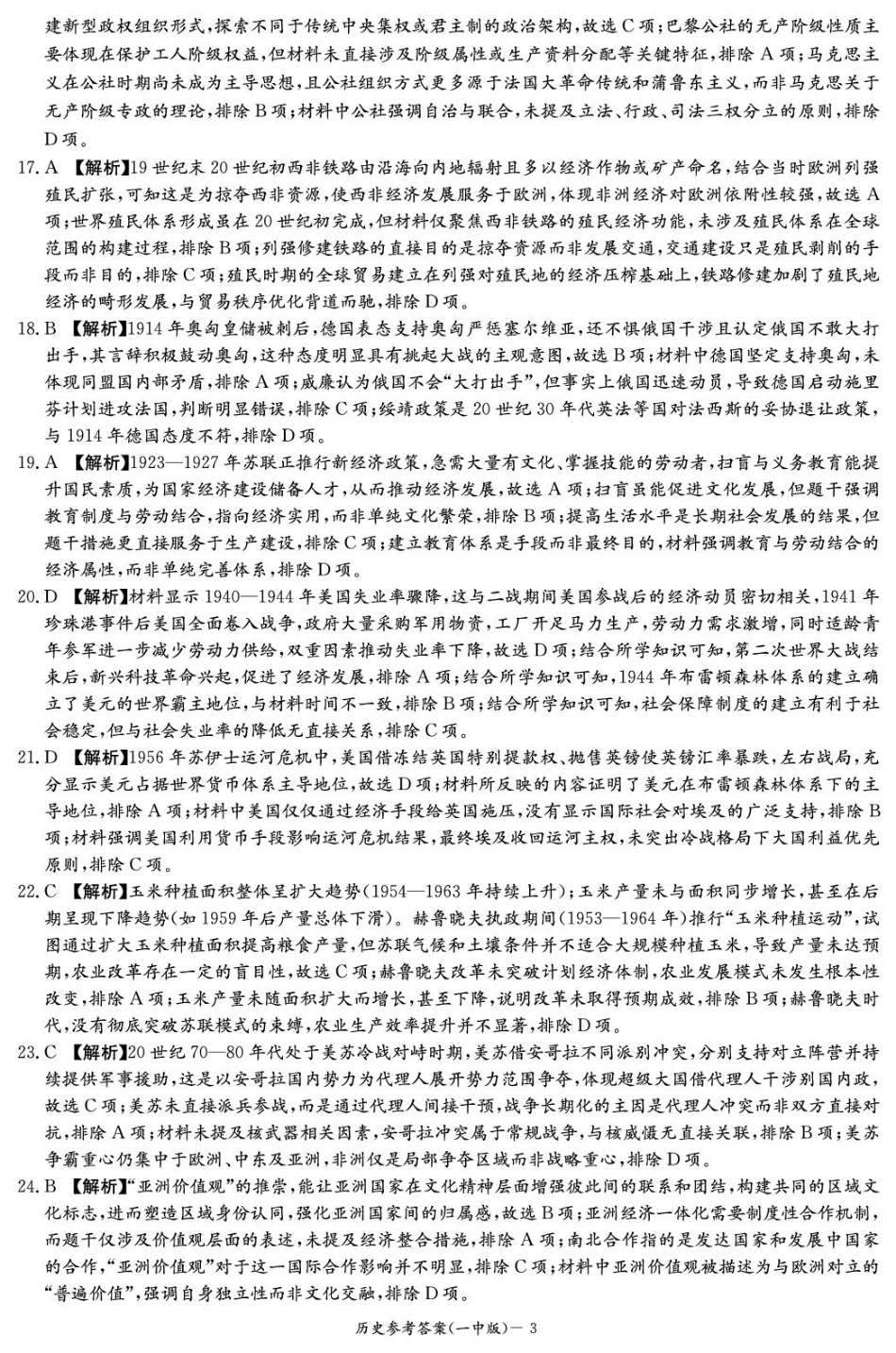湖南省长沙市第一中学2024-2025学年高一下学期期末考试历史答案.pdf_第3页