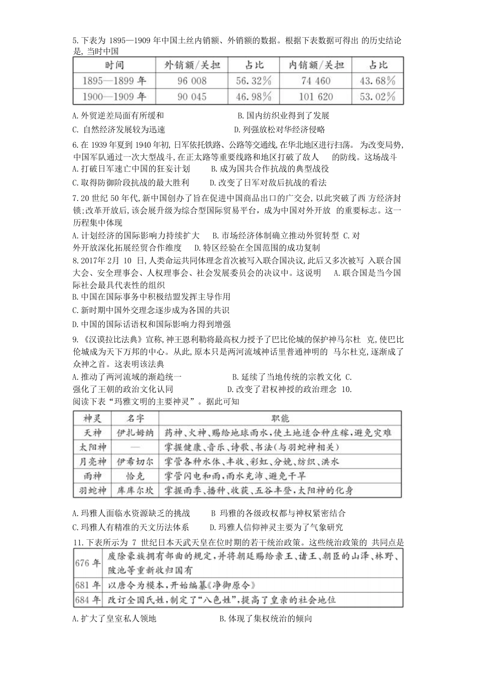 湖南省长沙市第一中学2024-2025学年高一下学期期末考试历史试卷（含解析）.pdf_第2页