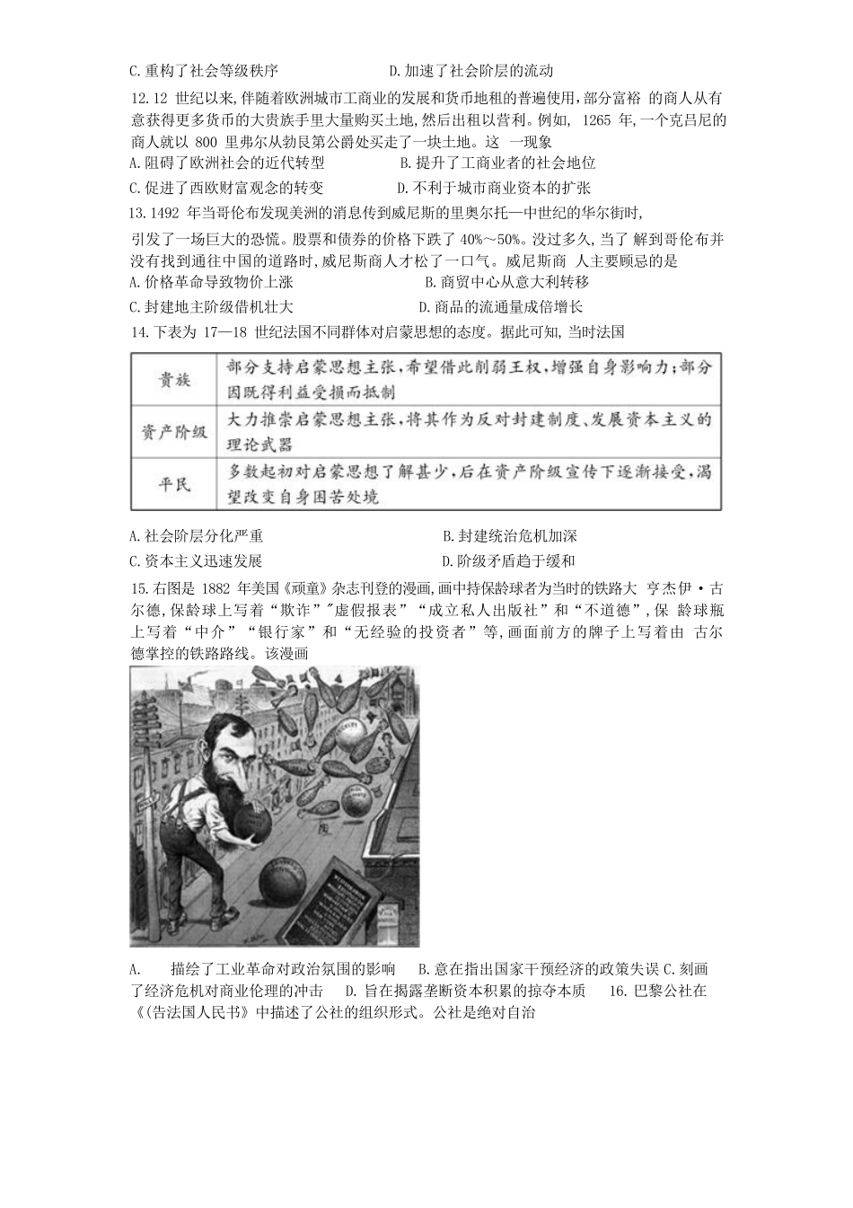 湖南省长沙市第一中学2024-2025学年高一下学期期末考试历史试卷（含解析）.pdf_第3页