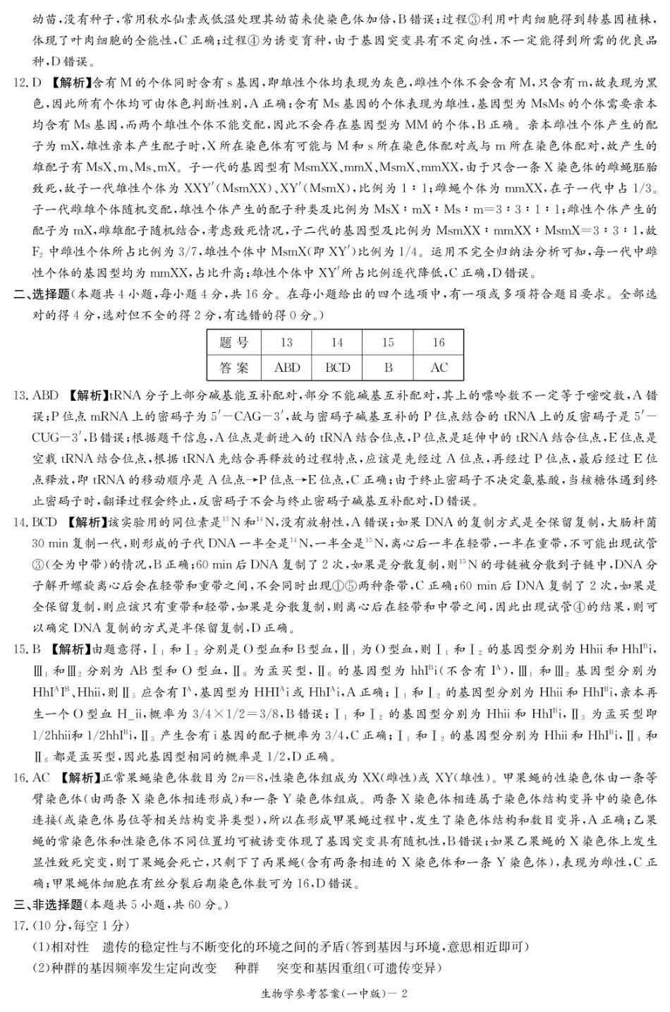湖南省长沙市第一中学2024-2025学年高一下学期期末考试生物答案.pdf_第2页