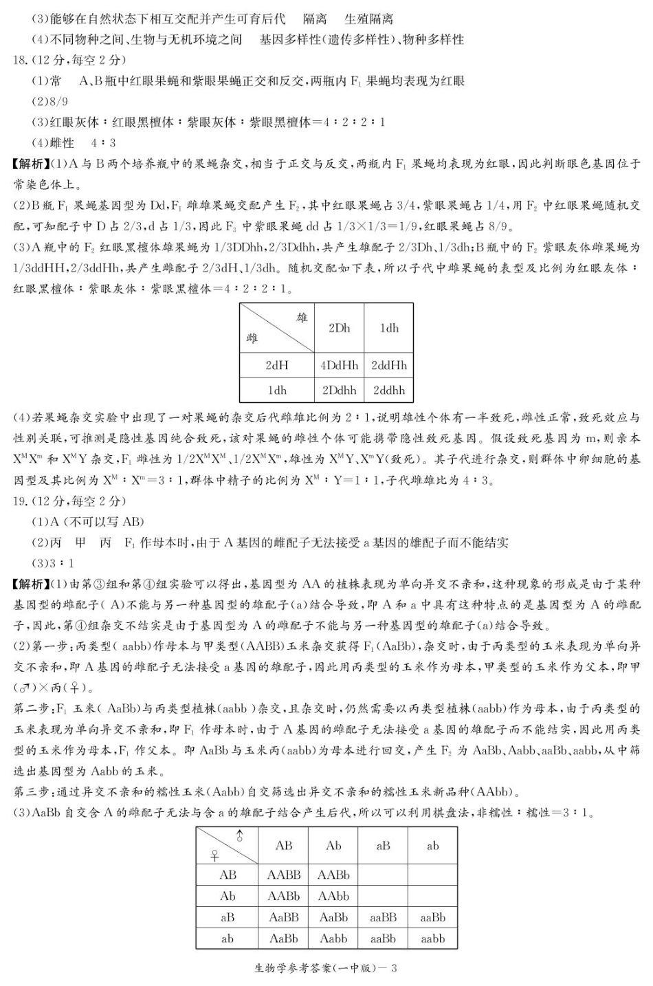 湖南省长沙市第一中学2024-2025学年高一下学期期末考试生物答案.pdf_第3页