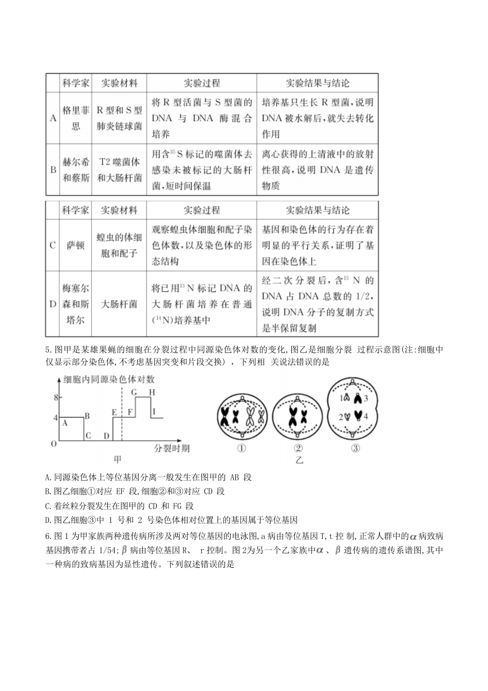 湖南省长沙市第一中学2024-2025学年高一下学期期末考试生物试卷（含解析）.pdf_第2页