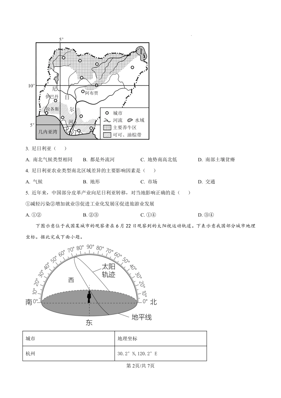 湖南省长沙市开福区长沙大学附属中学2024-2025学年高二下学期6月月考地理.pdf_第2页