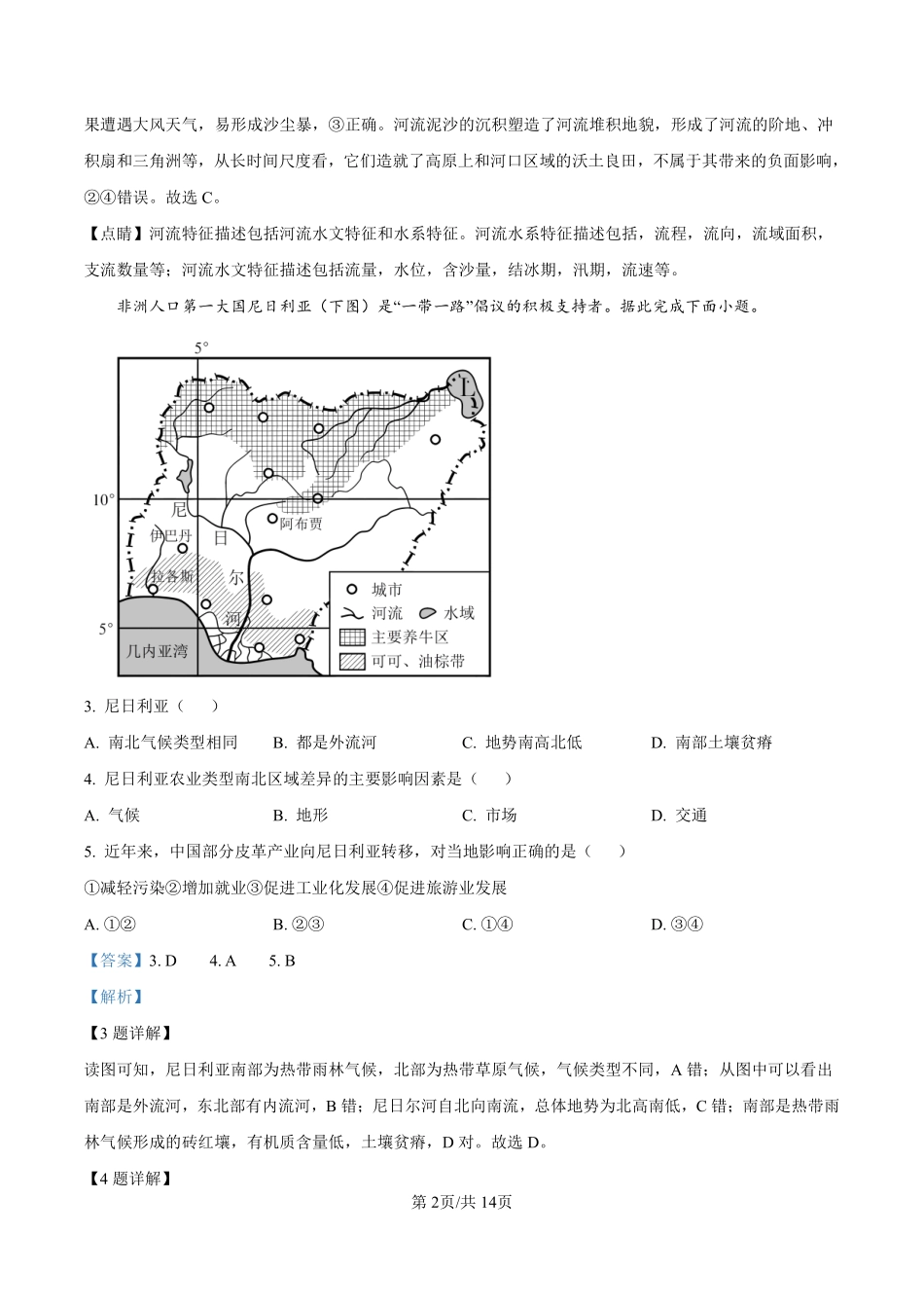 湖南省长沙市开福区长沙大学附属中学2024-2025学年高二下学期6月月考地理答案.pdf_第2页