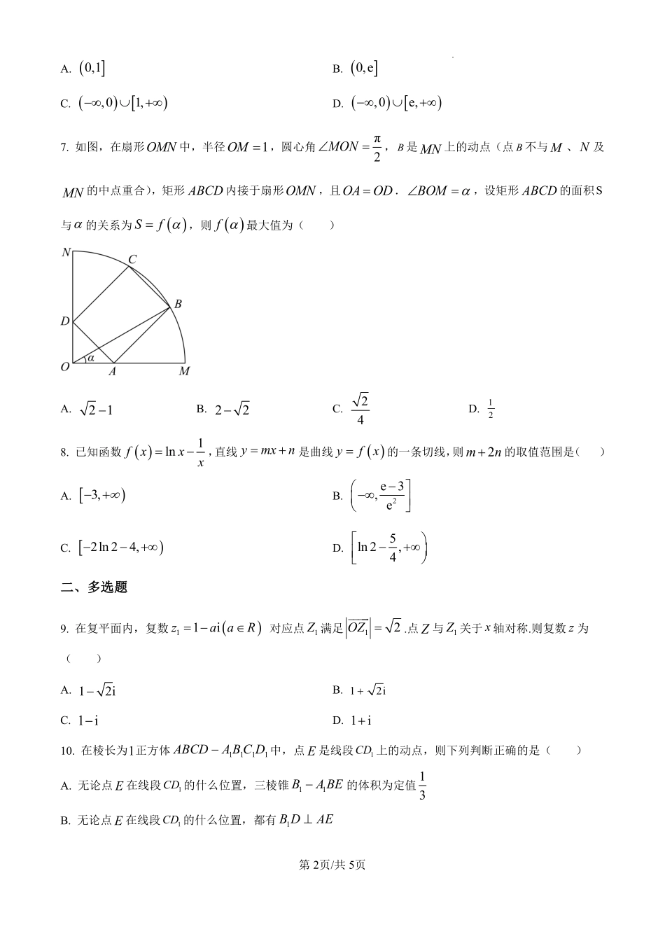 湖南省长沙市开福区长沙大学附属中学2024-2025学年高二下学期6月月考数学.pdf_第2页