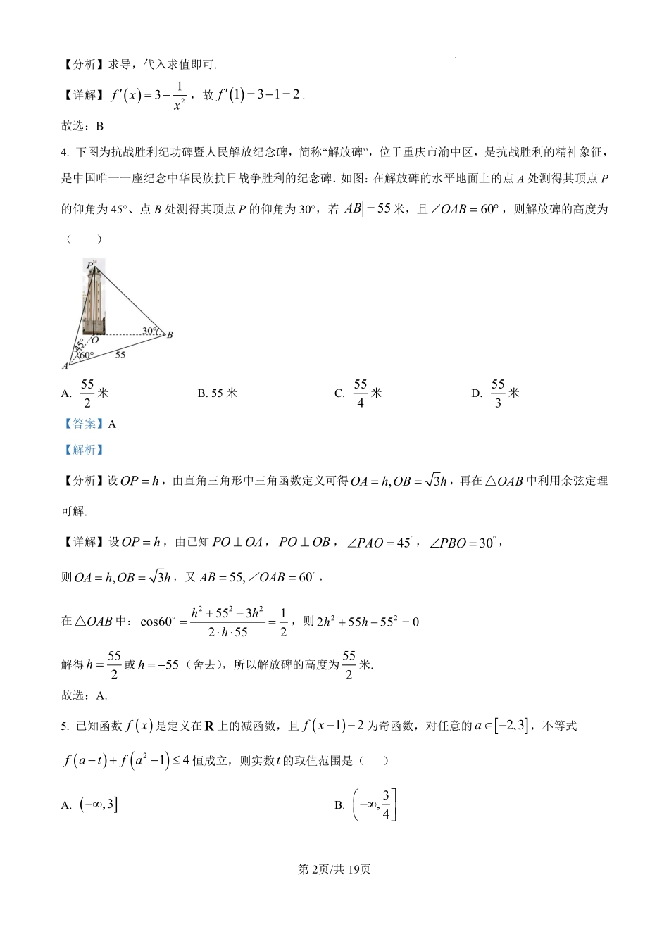 湖南省长沙市开福区长沙大学附属中学2024-2025学年高二下学期6月月考数学答案.pdf_第2页