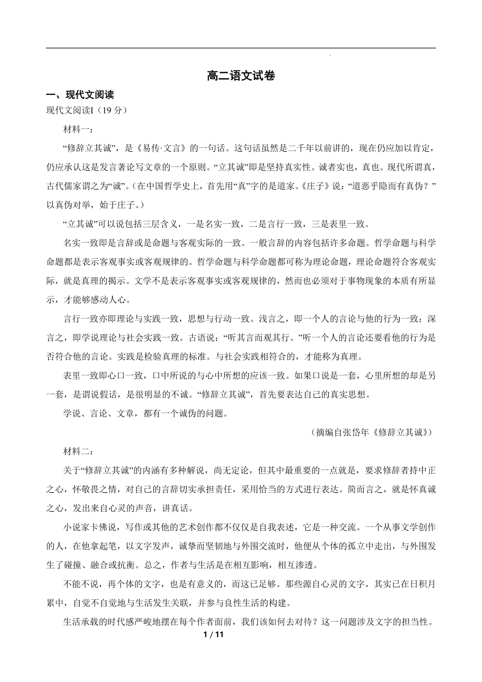 湖南省长沙市开福区长沙大学附属中学2024-2025学年高二下学期6月月考语文.pdf_第1页