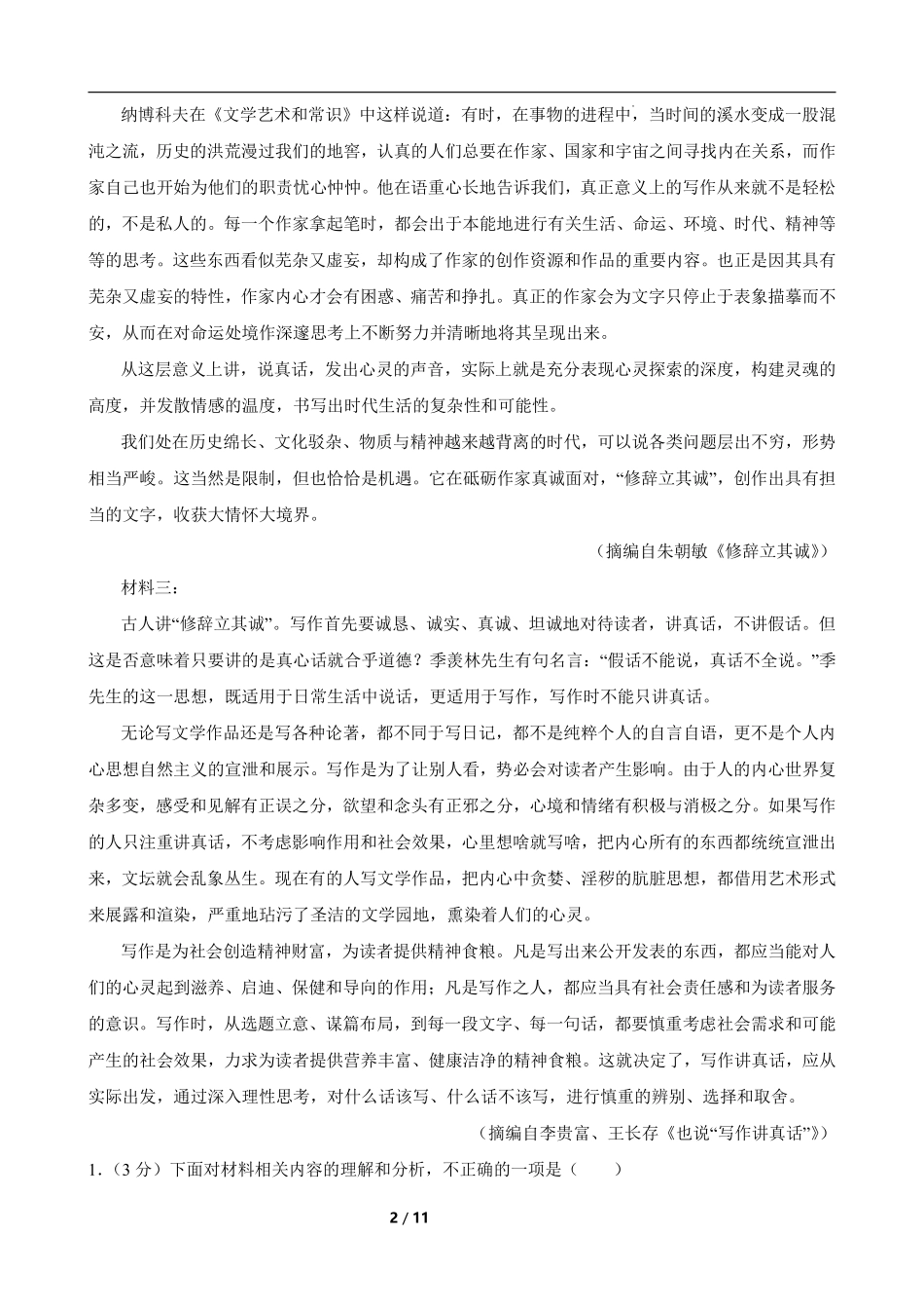 湖南省长沙市开福区长沙大学附属中学2024-2025学年高二下学期6月月考语文.pdf_第2页