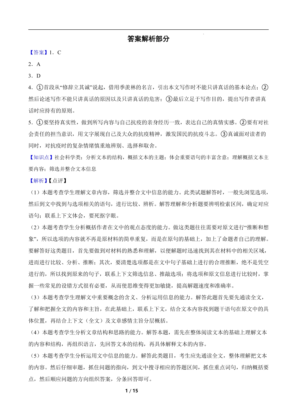 湖南省长沙市开福区长沙大学附属中学2024-2025学年高二下学期6月月考语文答案.pdf_第1页