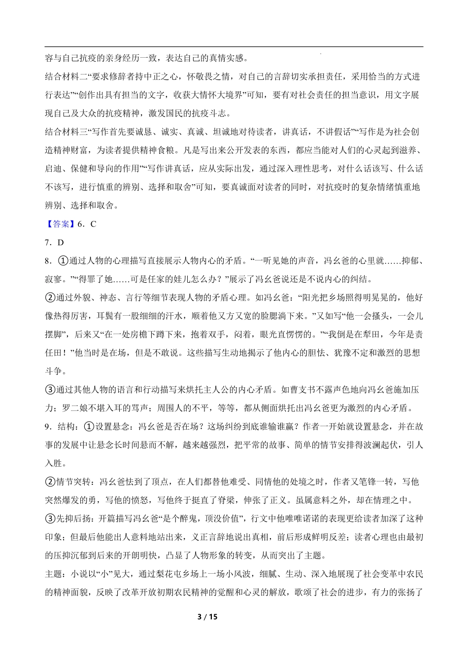 湖南省长沙市开福区长沙大学附属中学2024-2025学年高二下学期6月月考语文答案.pdf_第3页