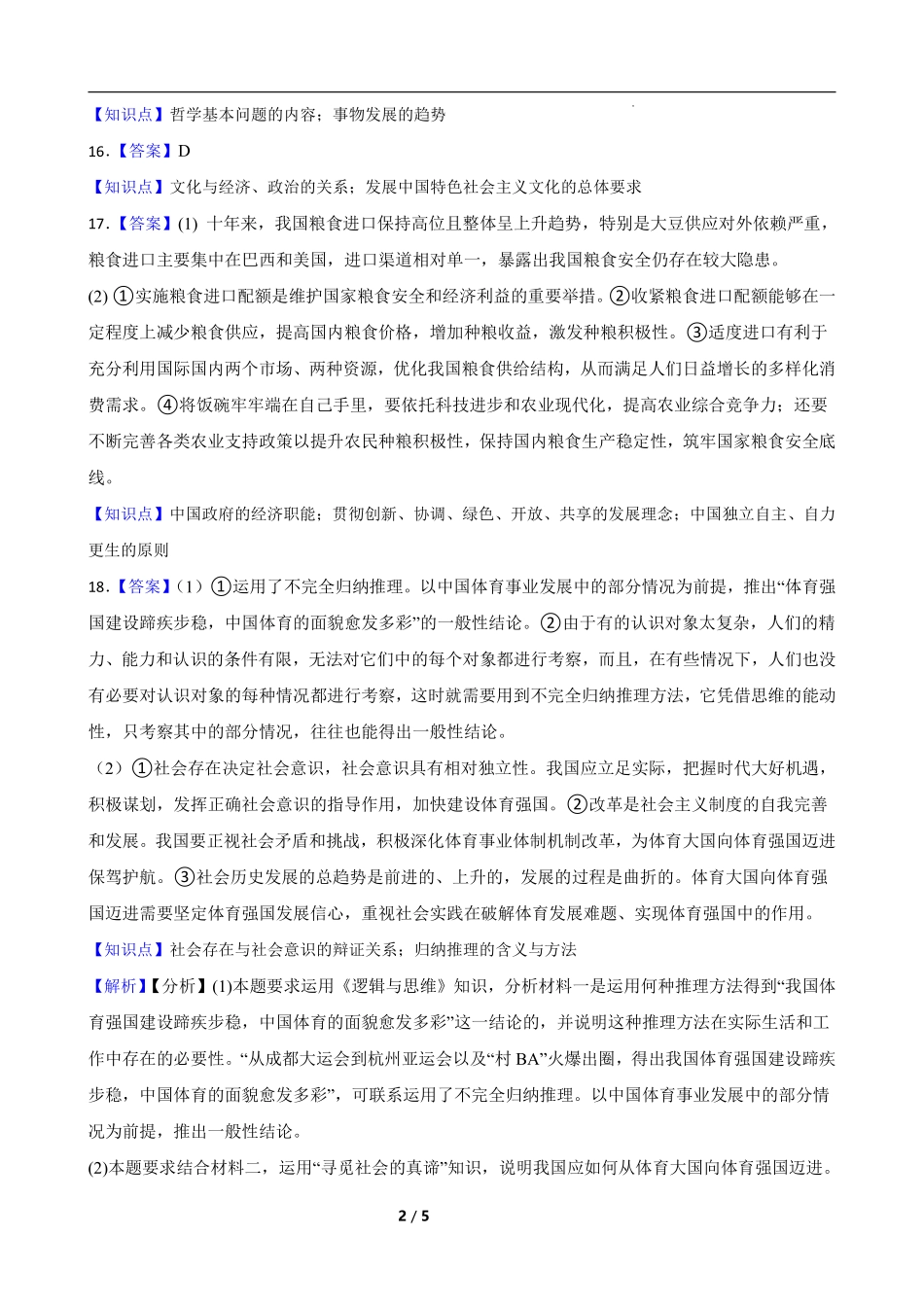 湖南省长沙市开福区长沙大学附属中学2024-2025学年高二下学期6月月考政治答案.pdf_第2页