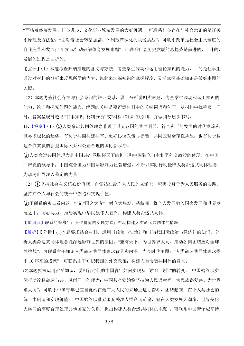 湖南省长沙市开福区长沙大学附属中学2024-2025学年高二下学期6月月考政治答案.pdf_第3页