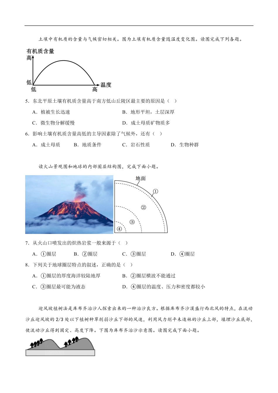 湖南省长沙市望城区第二中学2024-2025学年高一下学期6月第三次月考地理试卷（含答案）.pdf_第2页