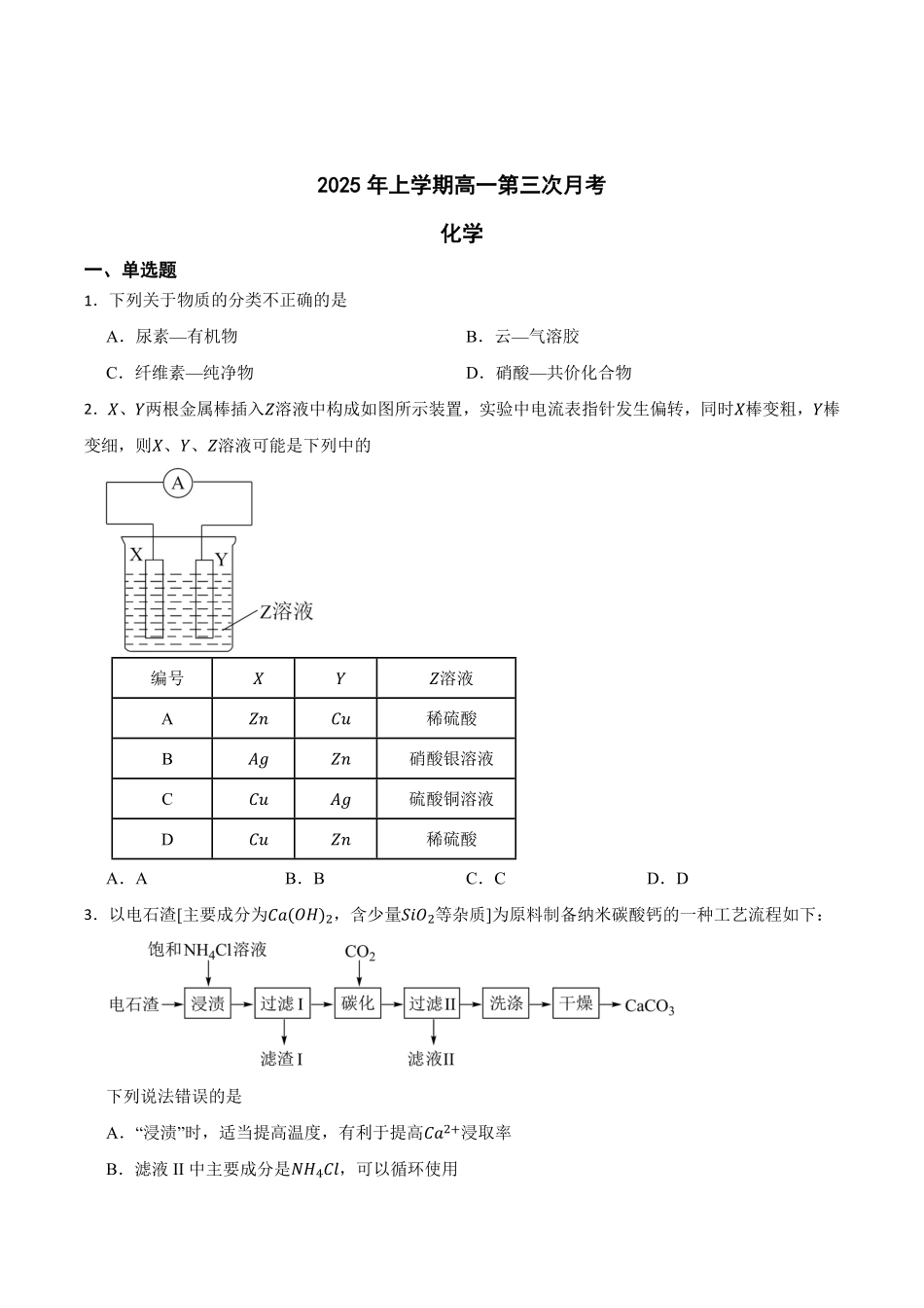 湖南省长沙市望城区第二中学2024-2025学年高一下学期6月第三次月考化学试卷（含答案）.pdf_第1页