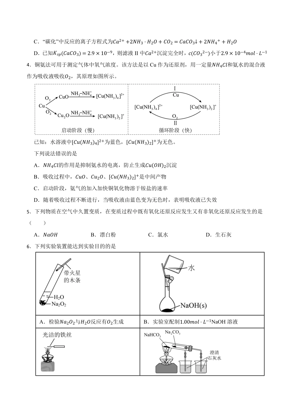 湖南省长沙市望城区第二中学2024-2025学年高一下学期6月第三次月考化学试卷（含答案）.pdf_第2页