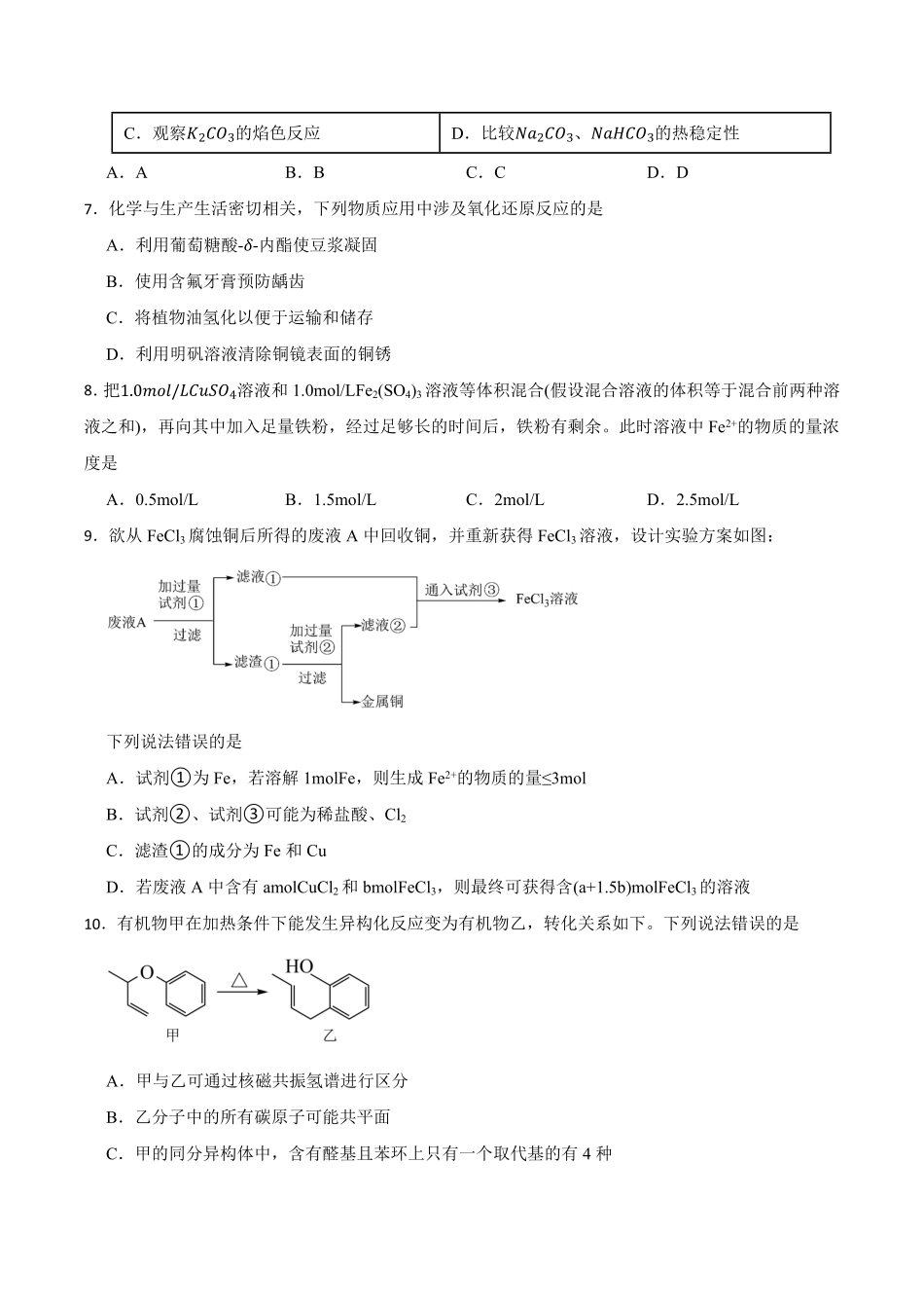 湖南省长沙市望城区第二中学2024-2025学年高一下学期6月第三次月考化学试卷（含答案）.pdf_第3页