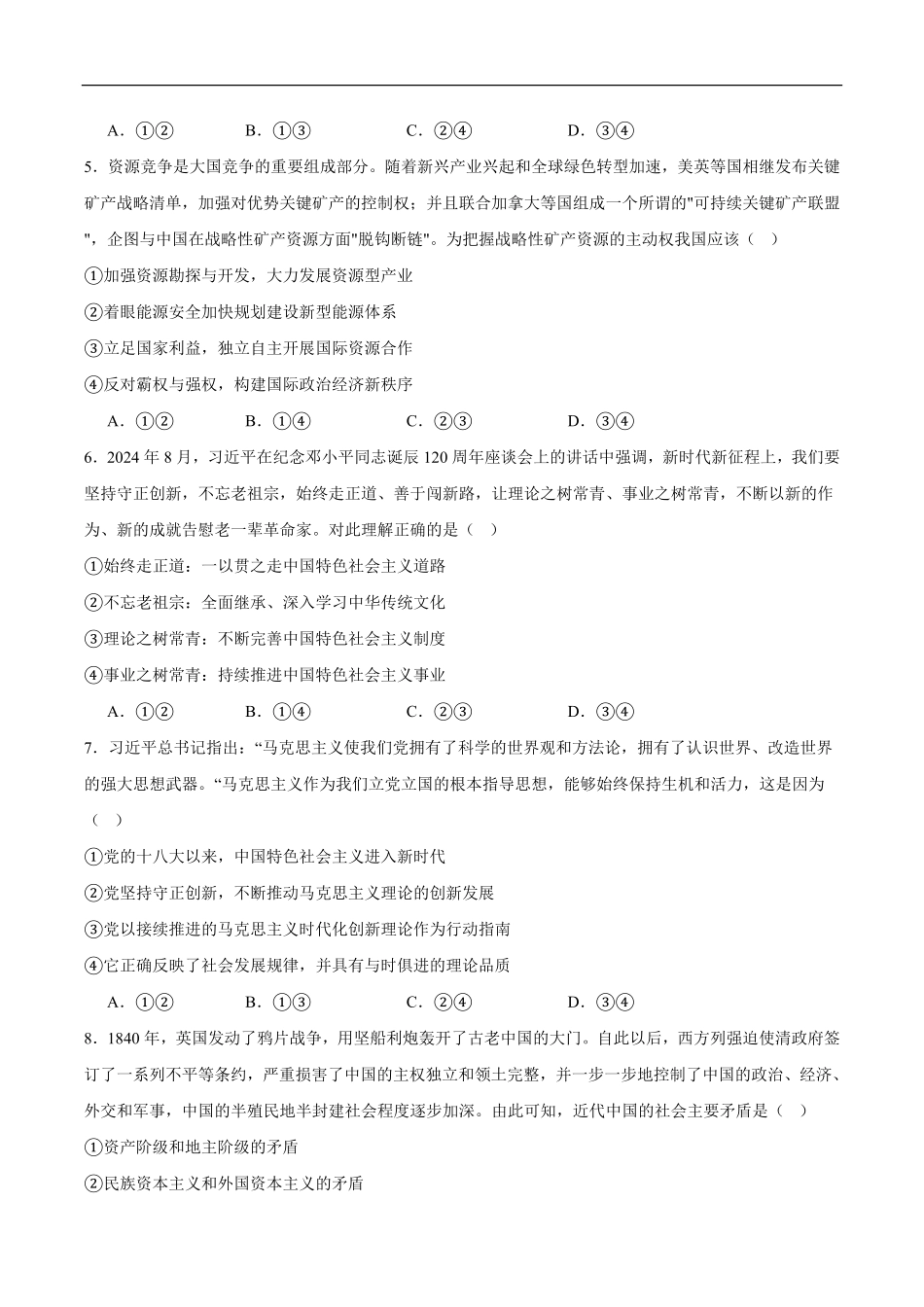 湖南省长沙市望城区第二中学2024-2025学年高一下学期6月第三次月考政治试卷（含答案）.pdf_第2页