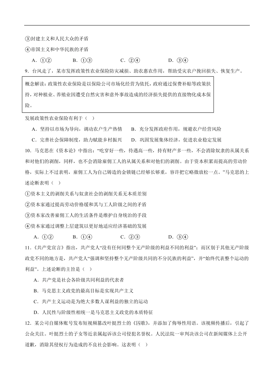 湖南省长沙市望城区第二中学2024-2025学年高一下学期6月第三次月考政治试卷（含答案）.pdf_第3页