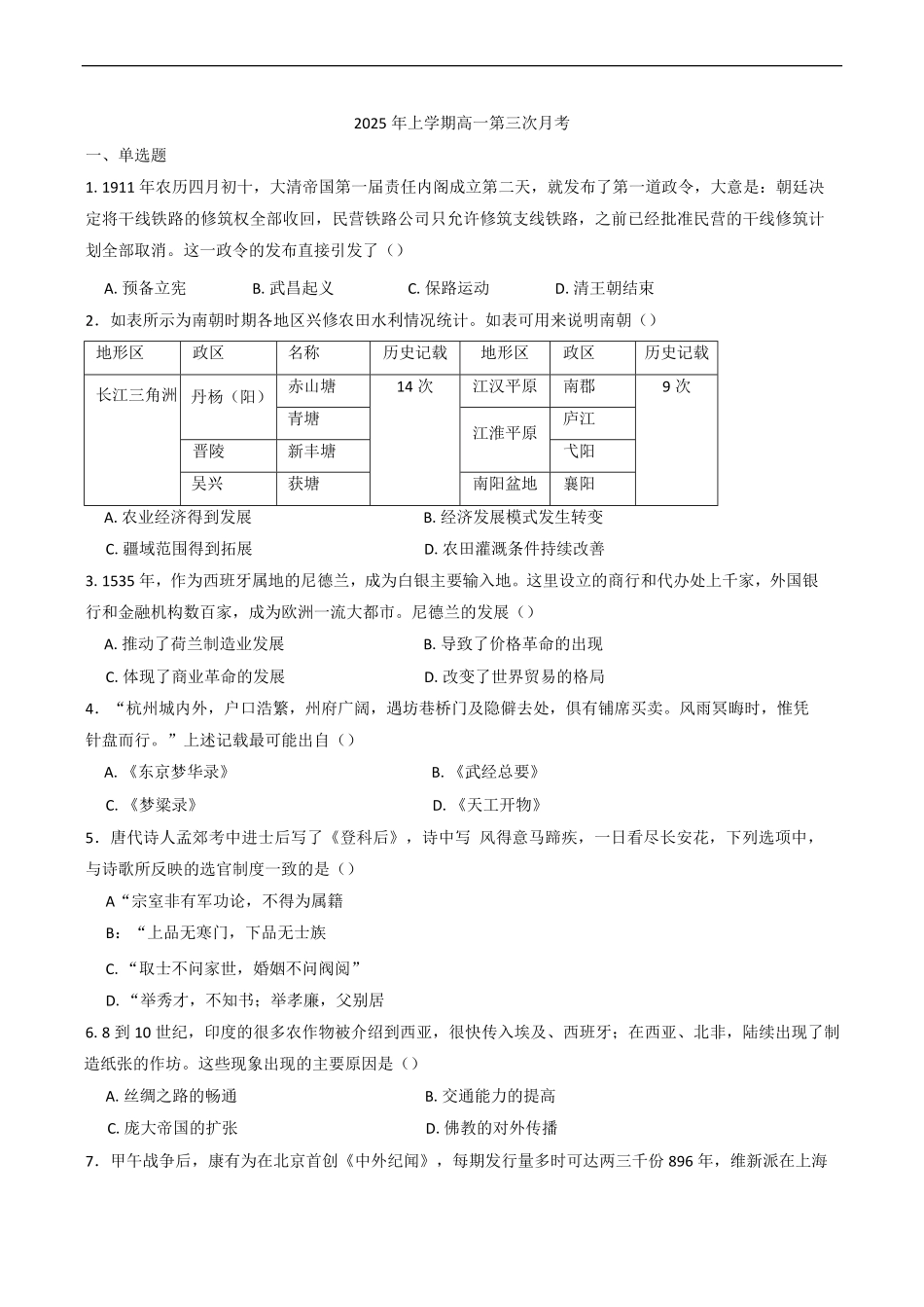 湖南省长沙市望城区第二中学2024-2025学年高一下学期第三次月考历史试题（含答案）.pdf_第1页