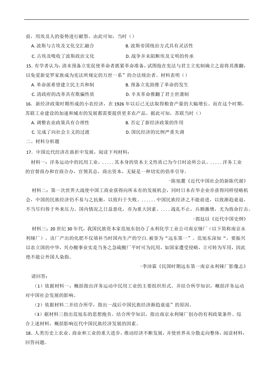 湖南省长沙市望城区第二中学2024-2025学年高一下学期第三次月考历史试题（含答案）.pdf_第3页