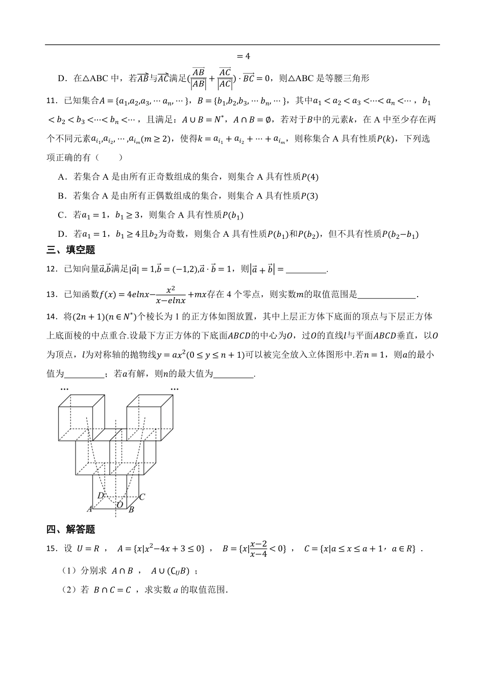 湖南省长沙市望城区第二中学2024-2025学年高一下学期第三次月考数学试卷.pdf_第2页