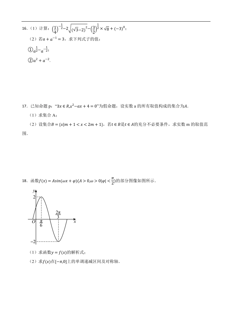 湖南省长沙市望城区第二中学2024-2025学年高一下学期第三次月考数学试卷.pdf_第3页