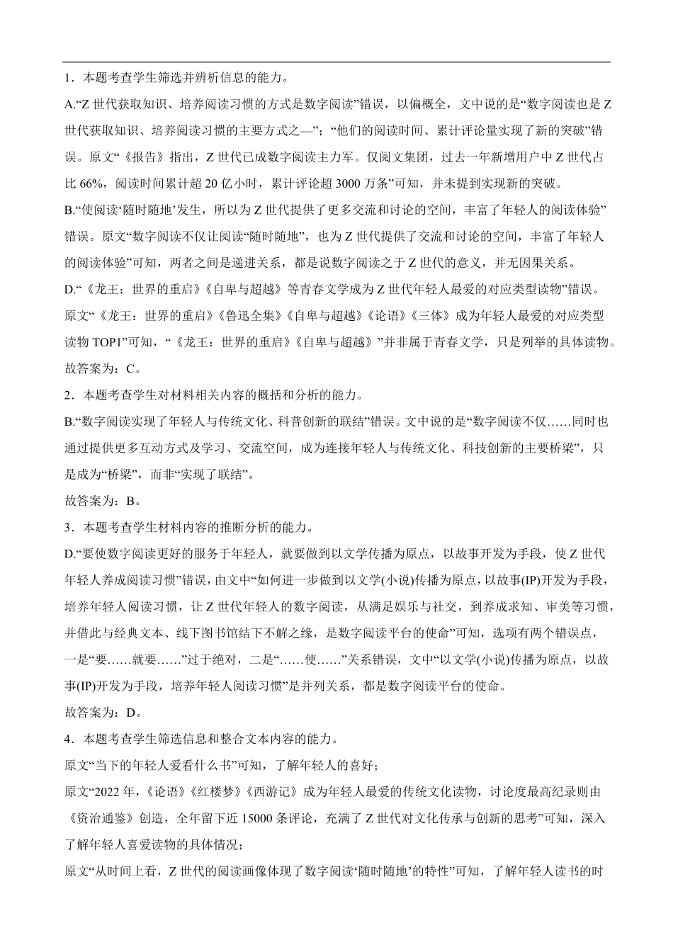 湖南省长沙市望城区第二中学2024-2025学年高一下学期第三次月考语文答案.pdf_第2页