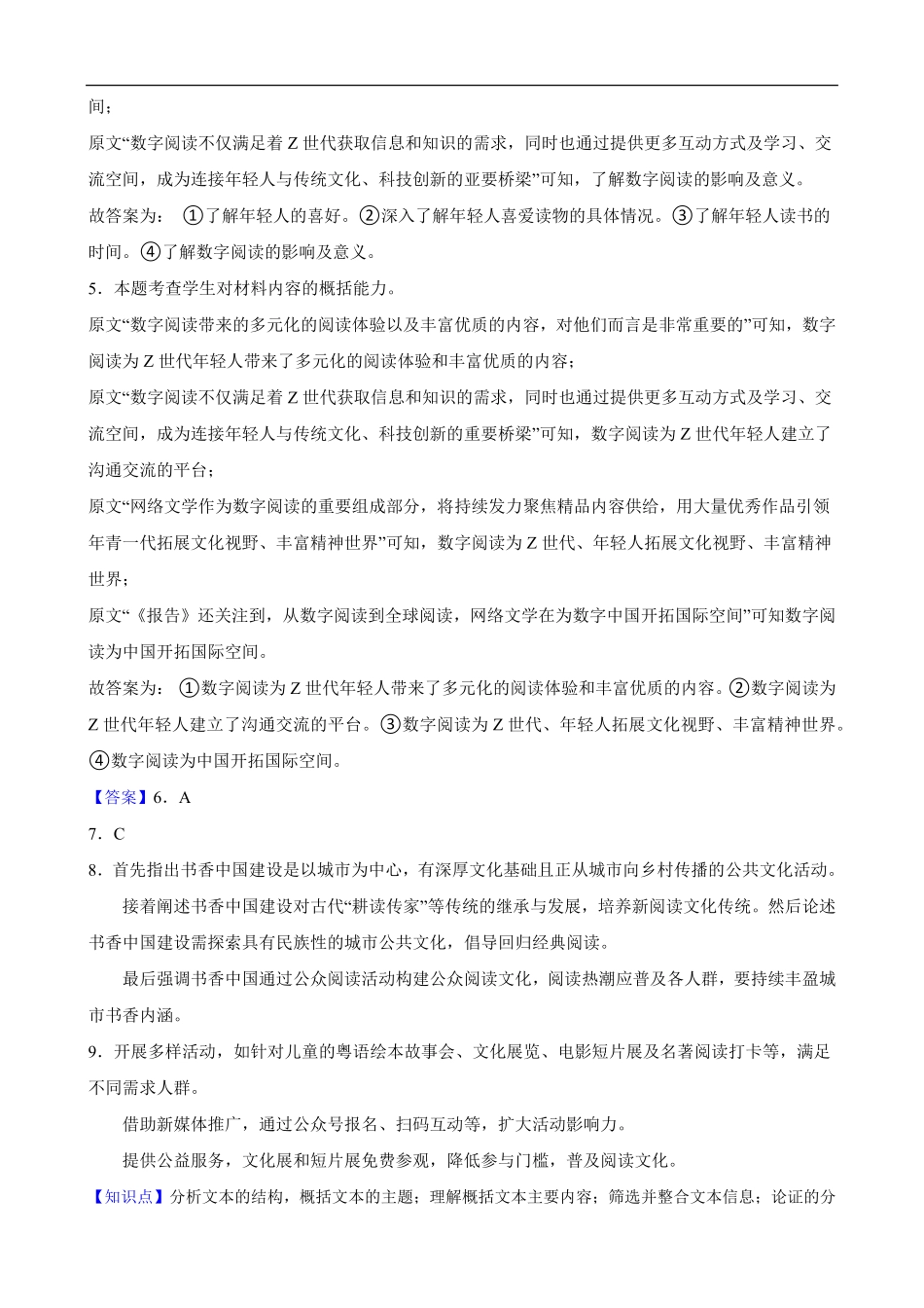 湖南省长沙市望城区第二中学2024-2025学年高一下学期第三次月考语文答案.pdf_第3页