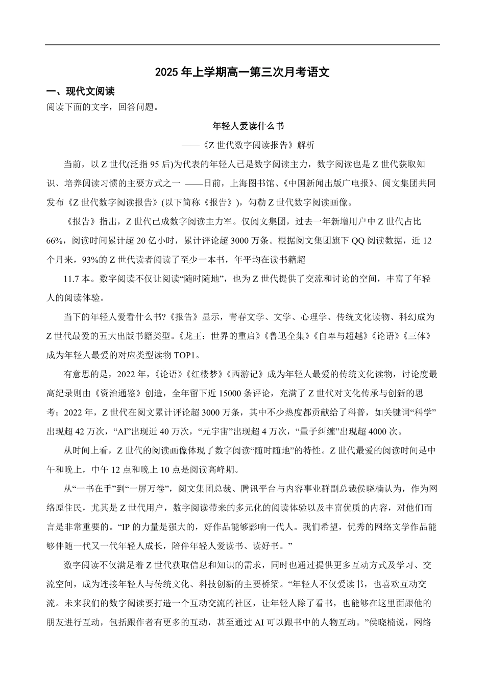 湖南省长沙市望城区第二中学2024-2025学年高一下学期第三次月考语文试题.pdf_第1页