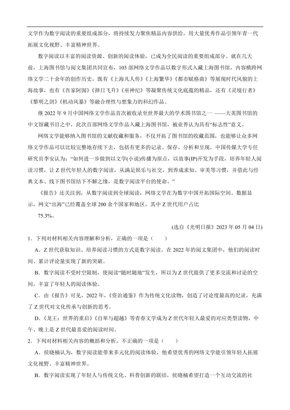 湖南省长沙市望城区第二中学2024-2025学年高一下学期第三次月考语文试题.pdf_第2页