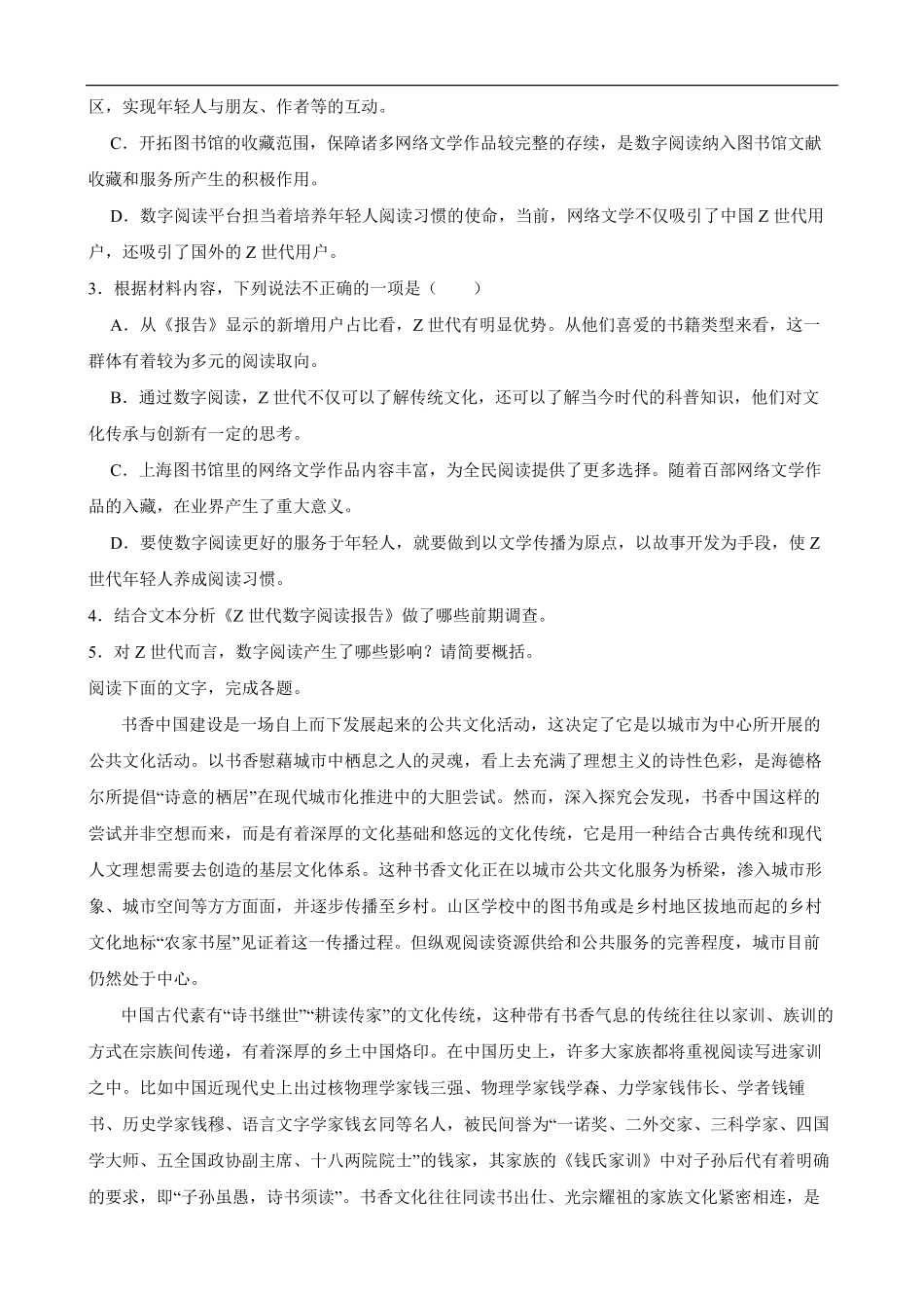 湖南省长沙市望城区第二中学2024-2025学年高一下学期第三次月考语文试题.pdf_第3页