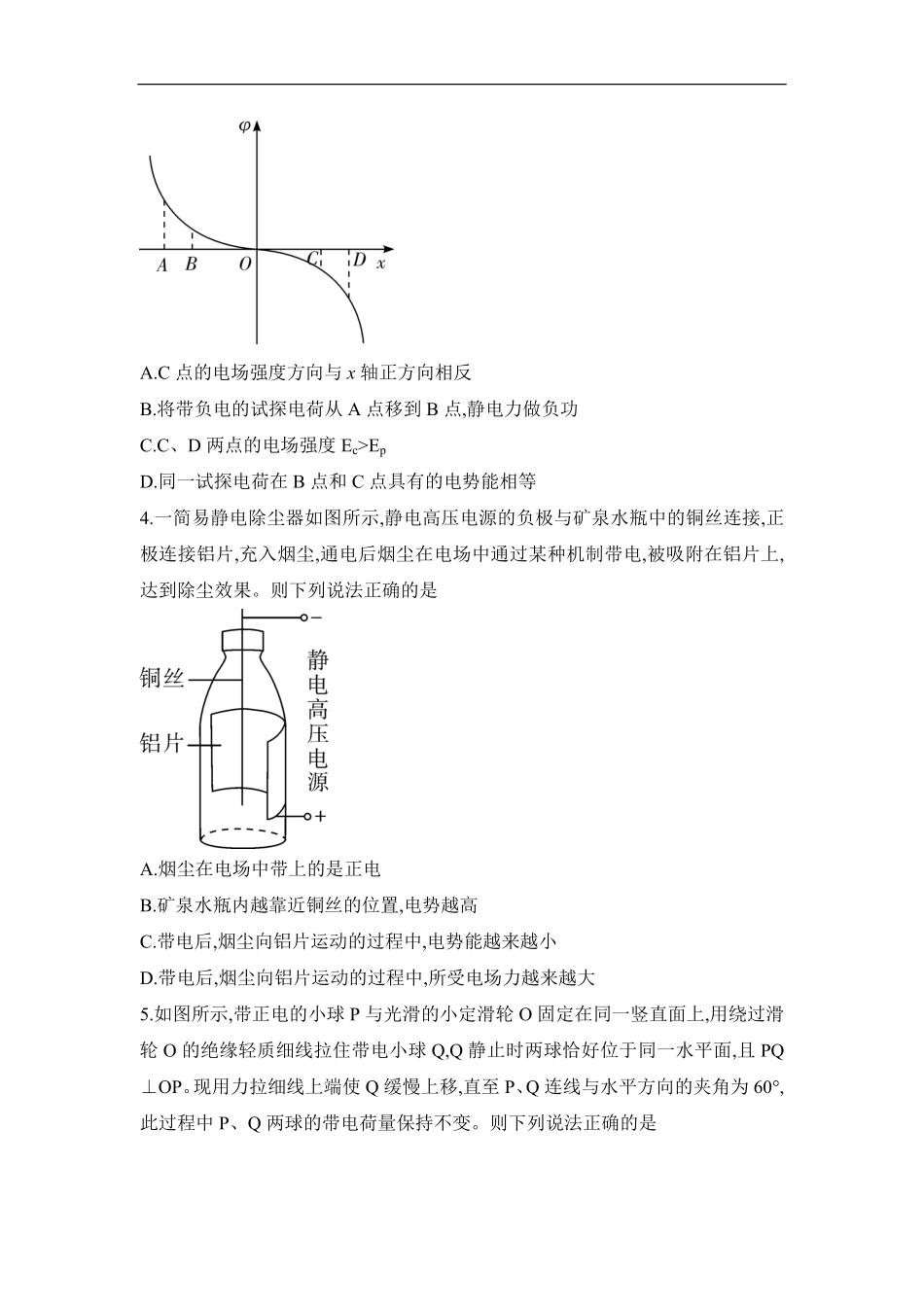 湖南省长沙市一中2024-2025学年高一第二学期期末考试物理试卷.pdf_第2页