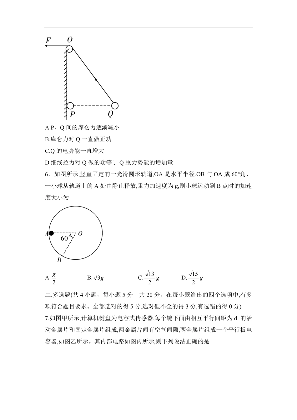 湖南省长沙市一中2024-2025学年高一第二学期期末考试物理试卷.pdf_第3页