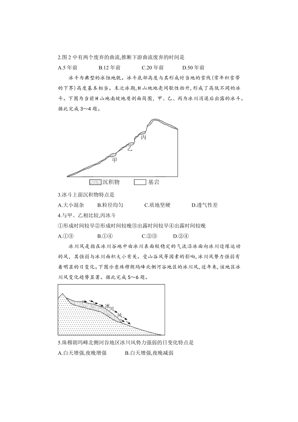 湖南长沙一中2024-2025高二下学期期末-地理试卷.pdf_第2页