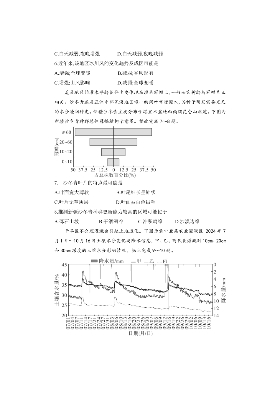 湖南长沙一中2024-2025高二下学期期末-地理试卷.pdf_第3页