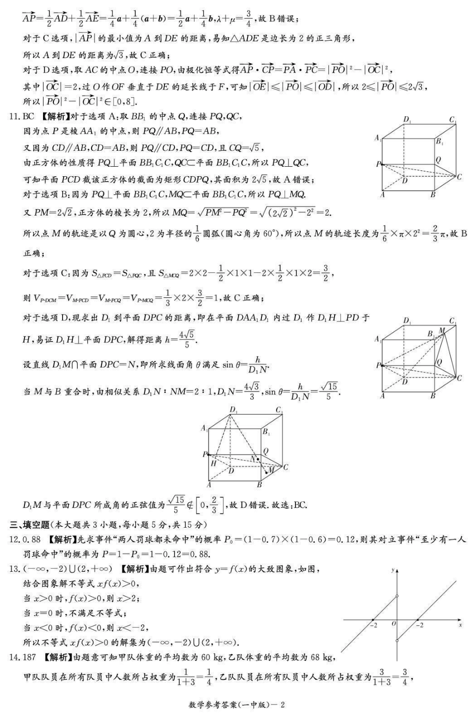 湖南长沙一中2024-2025高一下学期期末-数学答案.pdf_第2页