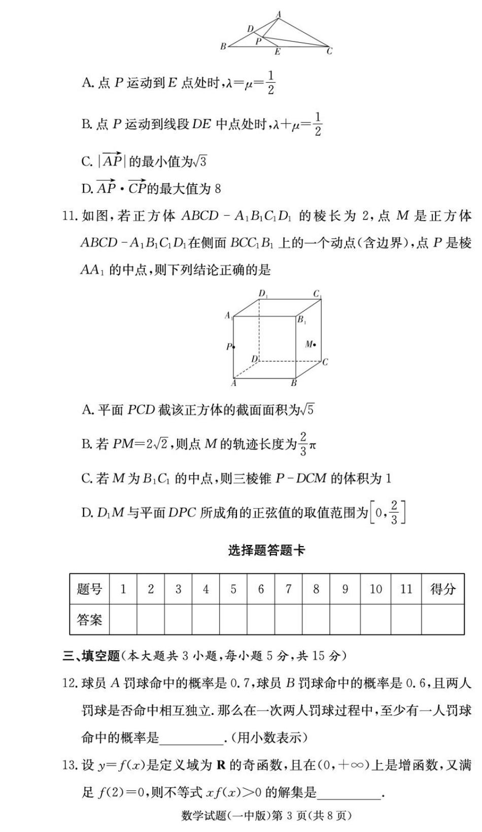 湖南长沙一中2024-2025高一下学期期末-数学试卷.pdf_第3页