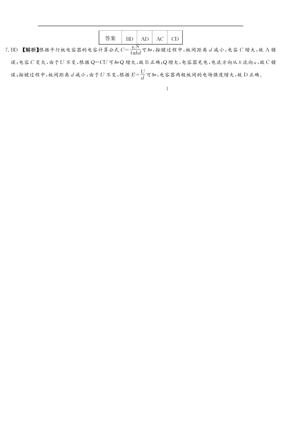 湖南长沙一中2024-2025高一下学期期末-物理答案（高一期末）.pdf_第2页