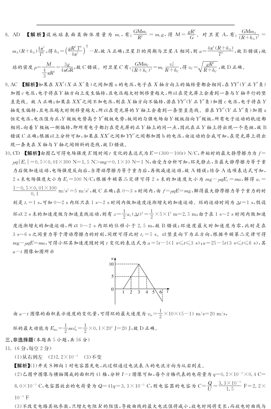 湖南长沙一中2024-2025高一下学期期末-物理答案（高一期末）.pdf_第3页