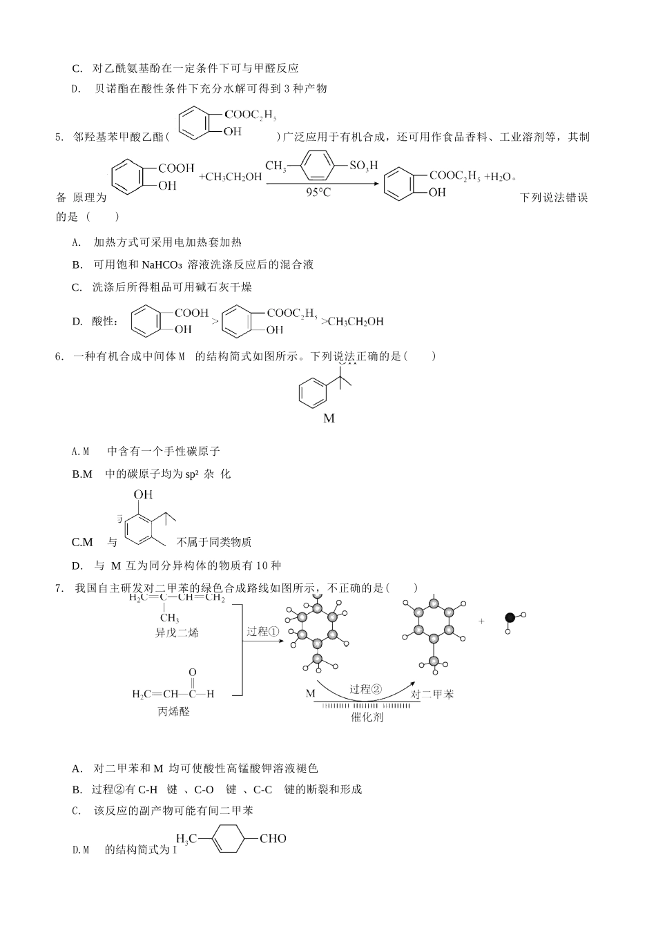 化学第二次月考（六月）试卷【百强校】【河南卷】【高二】河南省实验中学2024-2025学年高二下学期第二次月考（6月月考）（6.10-6.11）.docx_第2页