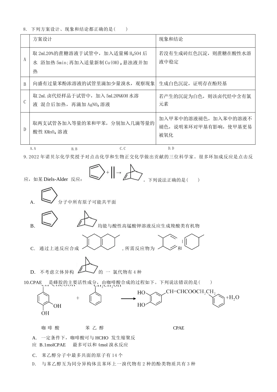 化学第二次月考（六月）试卷【百强校】【河南卷】【高二】河南省实验中学2024-2025学年高二下学期第二次月考（6月月考）（6.10-6.11）.docx_第3页